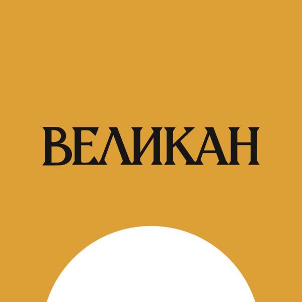 Локация Великан