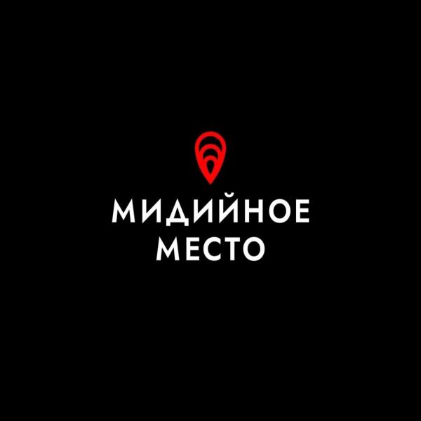 Мидийное место