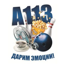 Заведение Люмьер