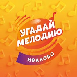Квиз Obana club ПО ЭПОХЕ СССР. КВИЗ