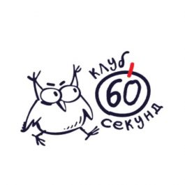 Квиз 60 секунд  (классика)